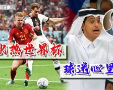 九游体育-老板皇马巴萨又来买人了杨洛