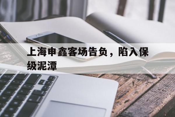 九游体育-上海申鑫集团